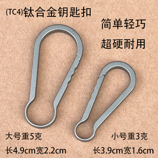 高端男士正品TC4钛合金钥匙扣汽车diy挂钩精致腰挂链圈环锁匙扣