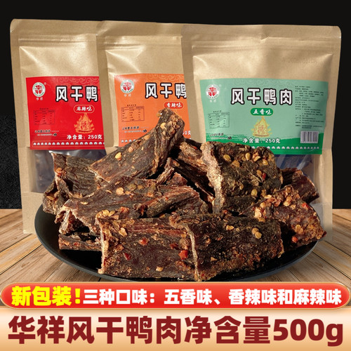 华祥风干鸭肉四川特产五香麻辣