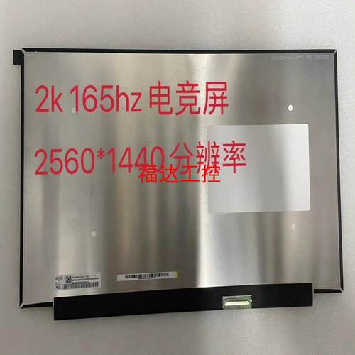 华硕天选飞行堡垒9神舟z8 2k165hz 屏幕换屏升级NE【询价】