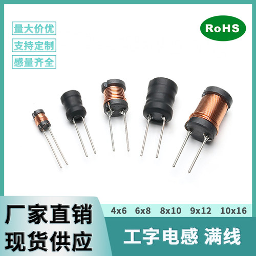 工字型电感4*6/6*8/8*10/9*12/10*16 2.2UH-20MH满线大电流纯铜线