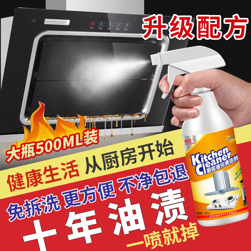 杜尔德澳厨房油污清洁剂家用德奥油污净油烟机重油污清洗剂强力