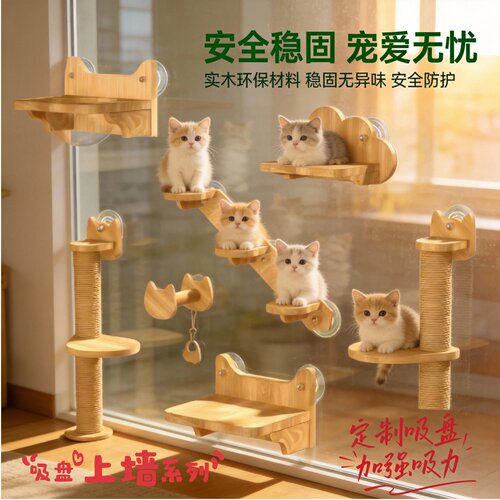 吸盘挂式上墙不占地猫墙跳台猫别墅实木猫爬架挂墙式家用猫窝壁