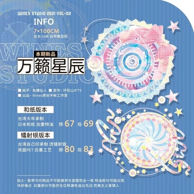 【分装】wines万籁星辰流沙星语绵兔郁香芳菲银特材咕卡手帐胶带