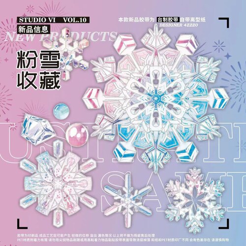 【分装】studio vi粉雪收藏镭射银特材咕卡拼贴手帐胶带