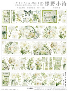 百仓家 绿野小诗  百搭轻复古花花时钟 咕卡流麻手帐pet和纸胶带