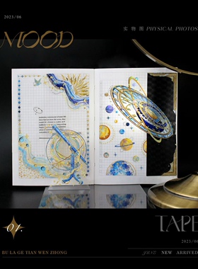 moodtape 布拉格天文钟 百搭星际系列咕卡流麻手帐pet胶带分装