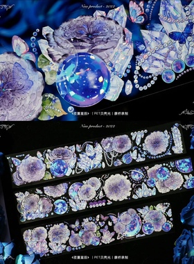 Likey文创 夜夏星辰 绚丽紫色花花宝石 咕卡流麻手帐pet胶带分装