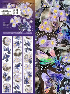 黛月瑶兮苍月兰兮水月红兮咕卡手帐pet胶带 wines新品 分装