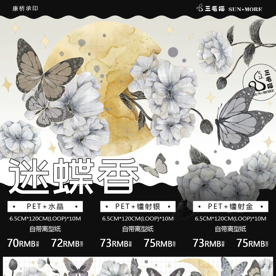 【分装】三毛喵迷迭香镭射金银咕卡特材手帐拼贴pet胶带