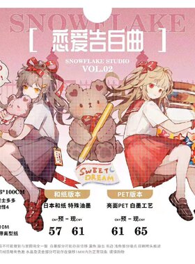 【分装】雪花恋爱告白曲天堂鸟之诗人物pet胶带手帐拼贴