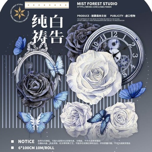 pet胶带分装 迷雾森林新品 纯白祷告 百搭黑白花花浪漫咕卡流麻