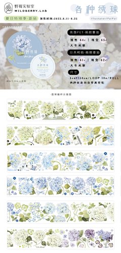 【分装】野莓新品各种绣球各种番茄各种堇花苹果园蔷薇园蓝风铃