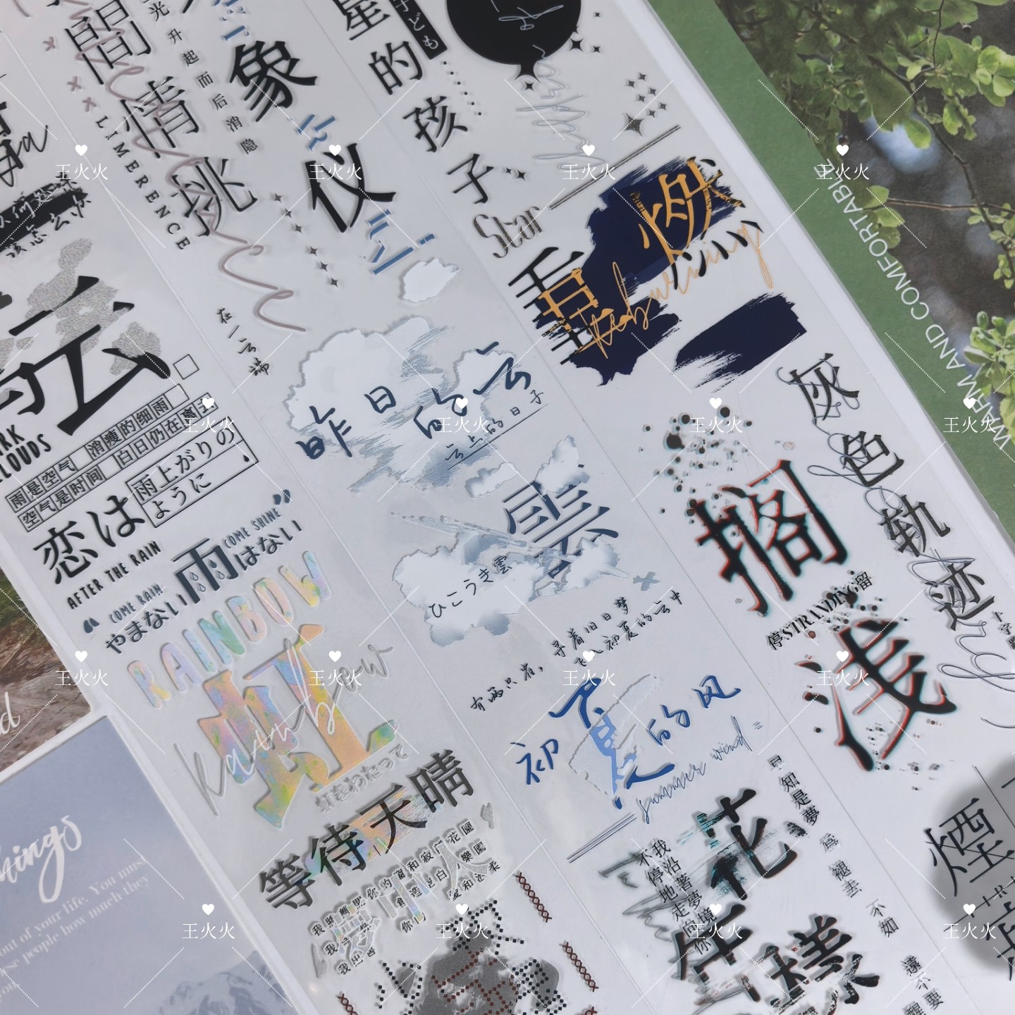 诺特Notte 重燃 百搭字素文字咕卡流麻滴胶手帐拼贴pet胶带分装