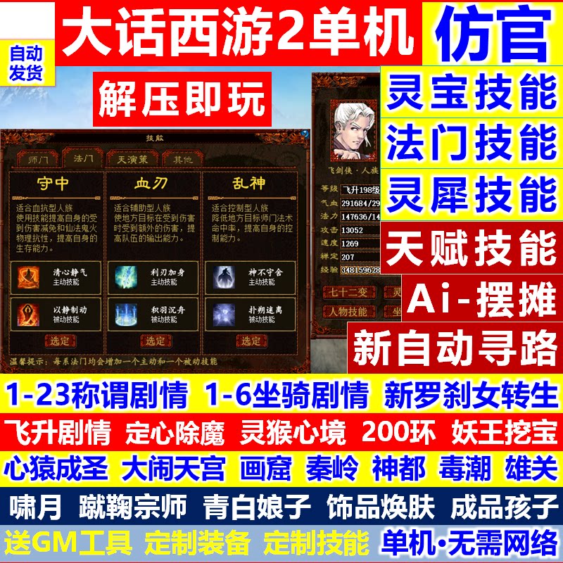新大话2单机西游灵宝法门灵犀仿官经典版怀旧三四种族复古游戏gm