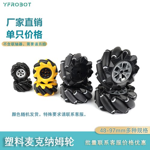 麦克纳姆轮mecanumros智能小车