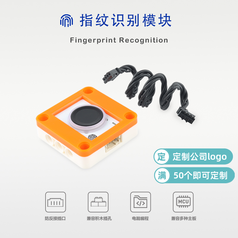 指纹识别智能门禁Yfrobot