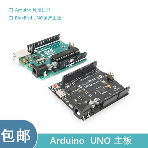 ArduinoUNO兼容主板