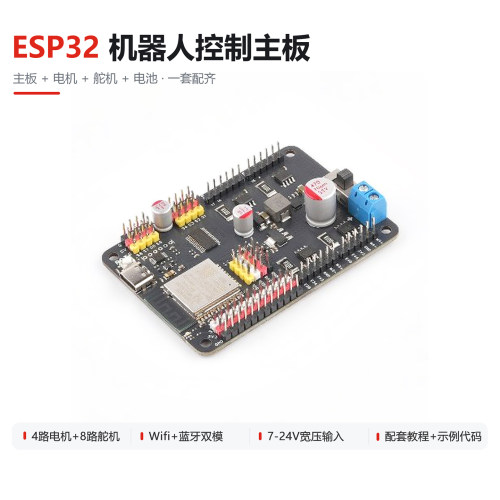 ESP32开发板带电机驱动