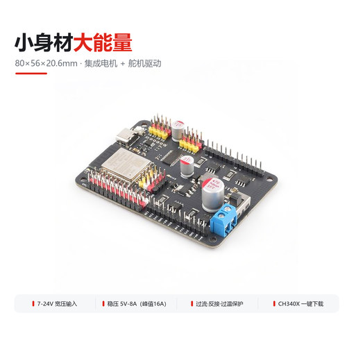 ESP32开发板带电机驱动