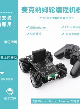 MecWCar 4WD麦轮小车 麦克纳姆轮 遥控壁障 全向移动 兼容arduino