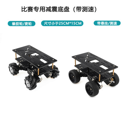 4WD悬挂小车底盘麦克纳姆轮智能小车减震避震 比赛专用小尺寸小车