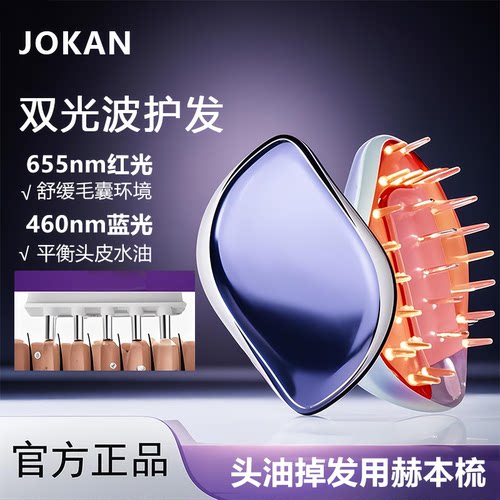 红蓝光生发梳头皮导液