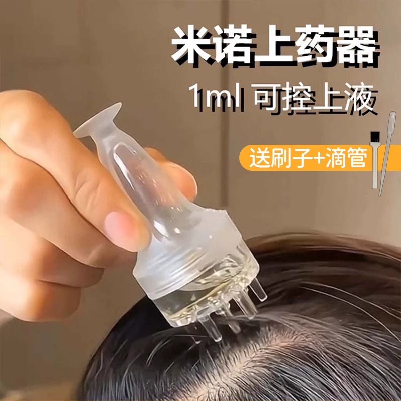 头皮上药器头部按摩滚珠导液梳