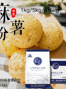 松彦108麻薯预拌粉1kg家用烘焙原料商用麻薯粉大包软糯Q弹麻薯包