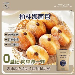 贰拾肆津柏林娜面包预拌粉家用商用网红烘焙甜品油炸原料