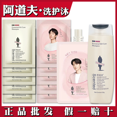 阿道夫去屑控油丝滑试用装中小样