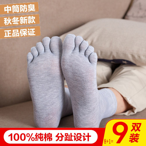 五指袜男士秋冬季纯棉防臭四季通用透气吸汗短袜子全棉中筒春秋款