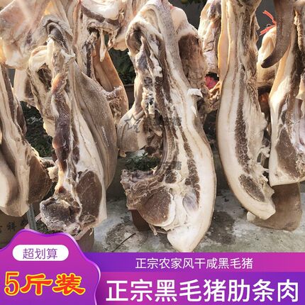 安徽腌制咸土猪肉黑猪肋条肉咸肉风干腊肉日晒五花肉咸货香肠
