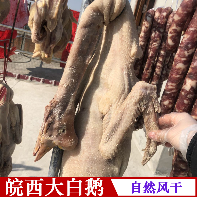 安徽六安特产皖西咸鹅