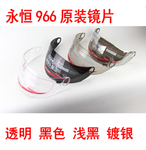 永恒头盔配件永恒原装966配件永恒966旋钮永恒966镜片永恒837镜片