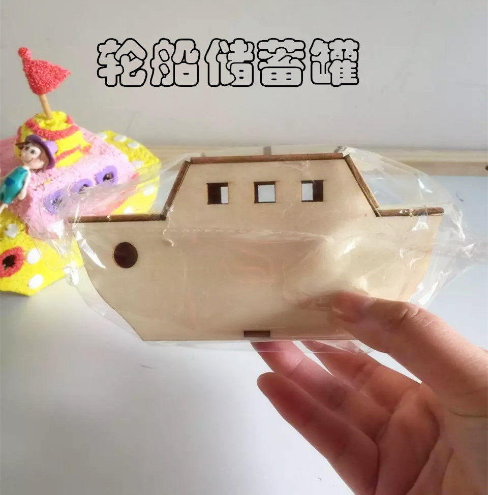 超轻粘土雪花泥珍珠泥手工diy手绘木质白胚轮船储蓄罐模型配件