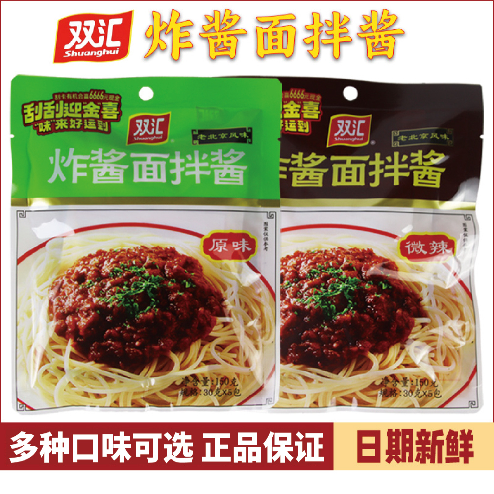 双汇炸酱面拌酱整箱专用酱老北京杂酱面酱料包拌面酱方便速食小包