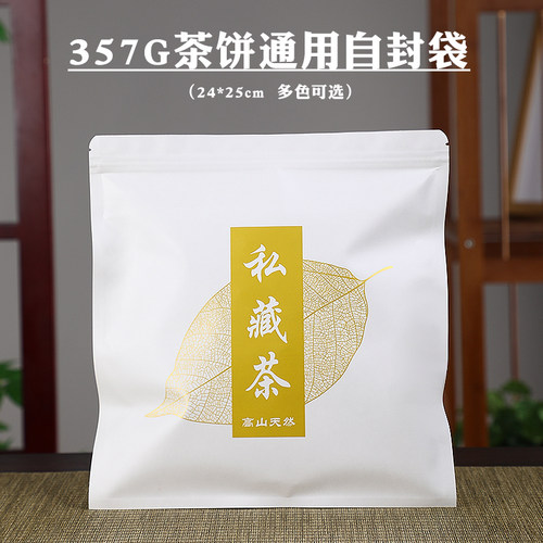 茶叶袋饼茶袋拉链自封