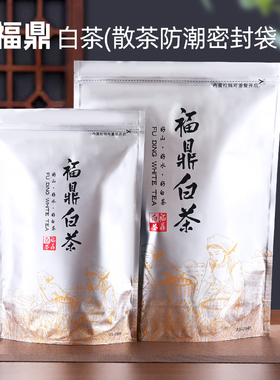 福鼎白茶茶叶包装袋散茶密封袋防潮铝箔袋半斤一斤自封袋存茶袋子