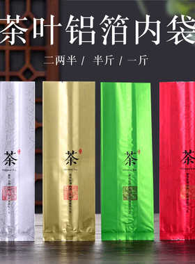 加厚茶叶包装袋铝箔内膜袋绿茶红茶二两半斤一斤装铁罐子封口内袋