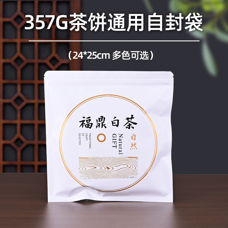 茶叶包装袋普洱茶福鼎白茶防潮密封袋357g茶饼自封袋牛皮纸铝箔袋