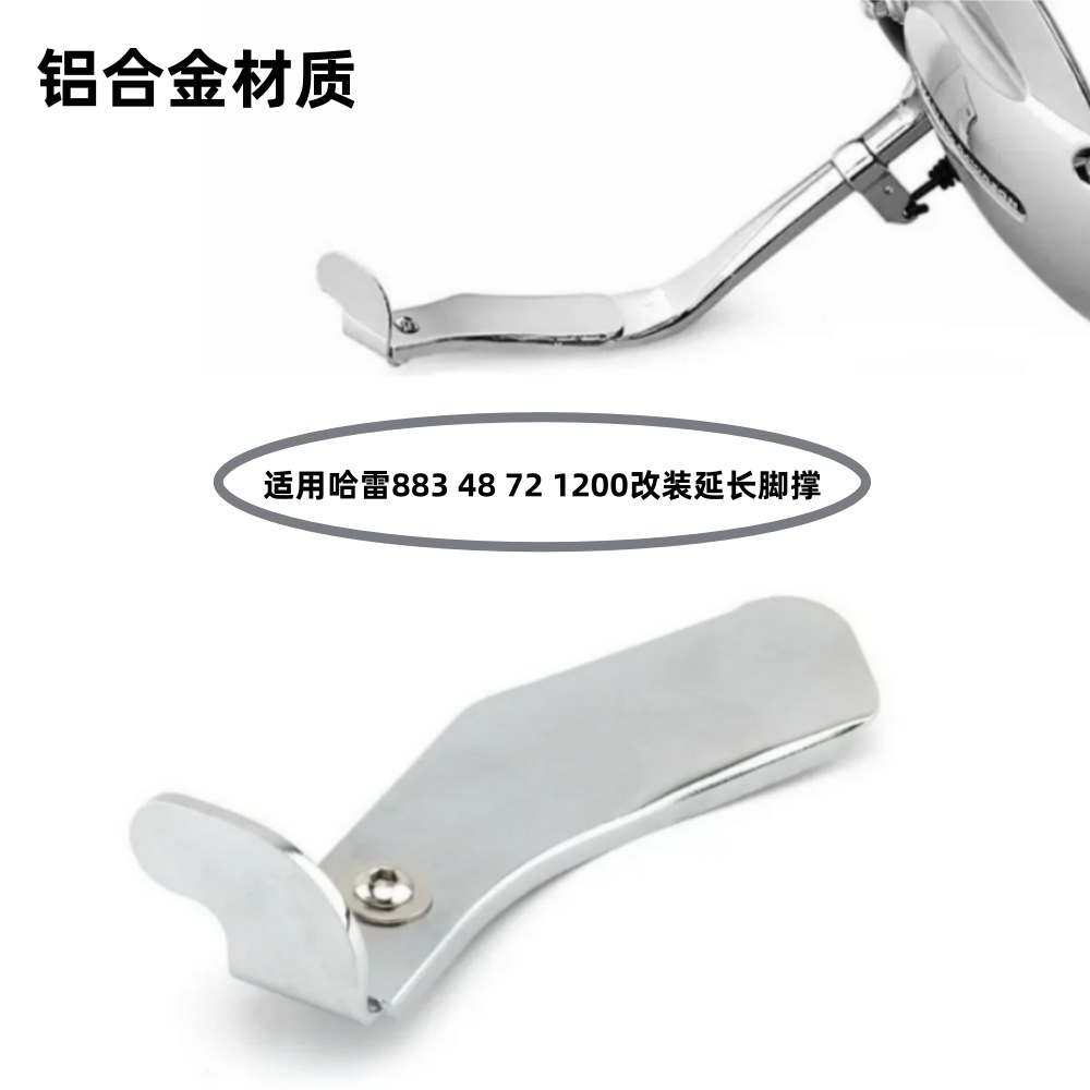 哈雷运动者8831200改装延长脚踏