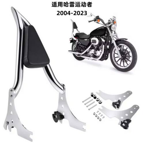 适用哈雷XL8831200改装后靠背