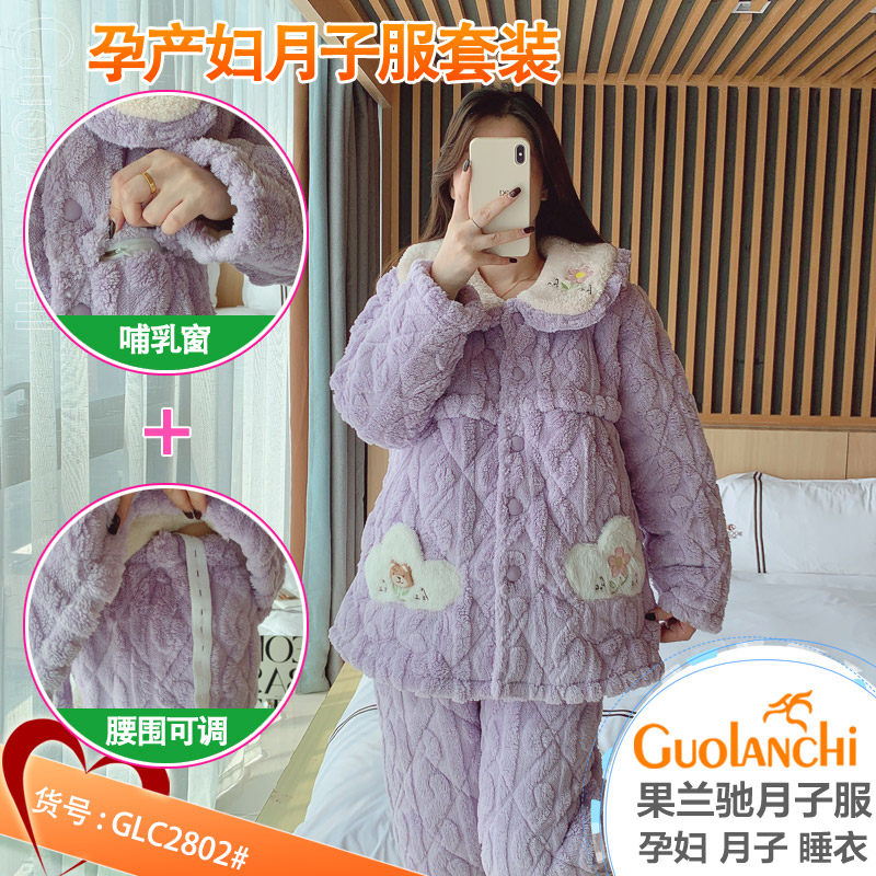 月子服三层夹棉孕妇睡衣秋冬季款天加厚加绒哺乳产后12月份怀孕期