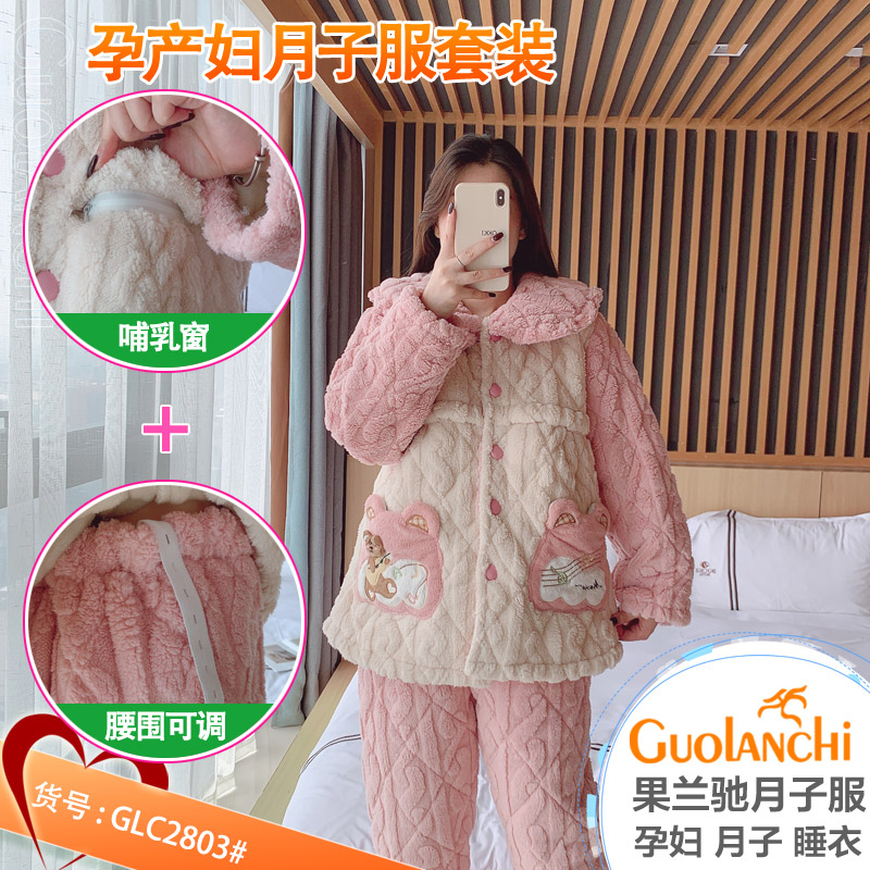 冬季加厚绒保暖孕妇睡衣冬喂奶衣