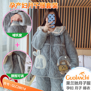 睡衣女珊瑚绒夹棉孕妇冬天加厚加绒哺乳怀孕期家居月子服保暖套装