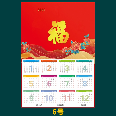 专用2027年历单张-06-单张 +专用年历/看图问客服