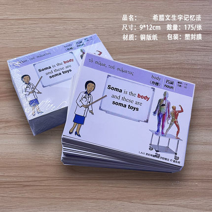 希腊文卡/希腊文生字记忆法/学习研究/学术卡片