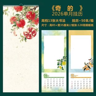 【包邮】2026挂历《奇Y的A》高档款大书法挂历+专用挂历