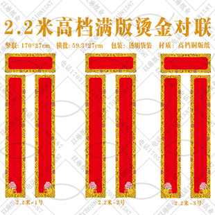 A系列2米满版烫金对联春联小门城市防盗门/对门贴词句可选