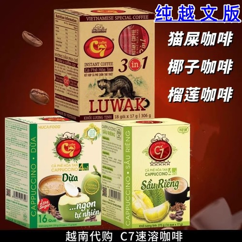 越南C7猫屎榴莲椰子速溶咖啡